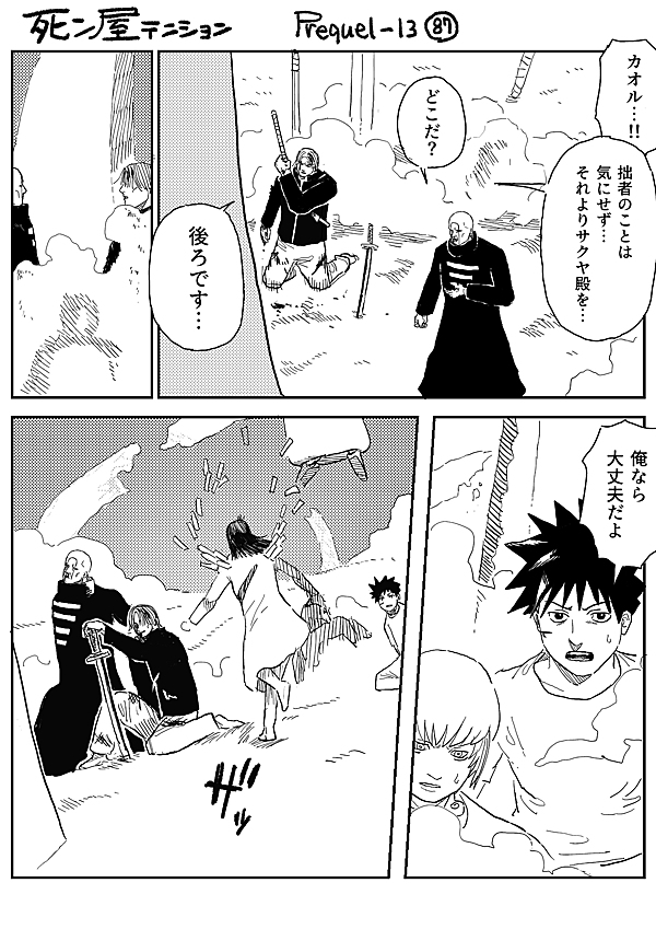 死ン屋テンション 1162話 - ジャンプルーキー！