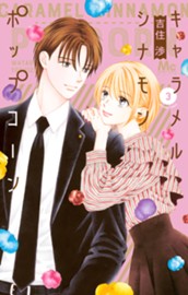 キャラメル シナモン ポップコーン 3 のサムネイル