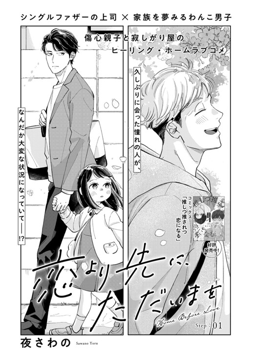 恋より先に、ただいまを