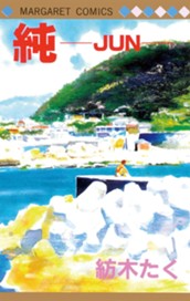 純―JUN― のサムネイル