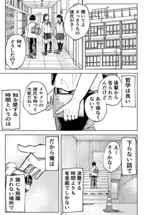 ギャルは考える葦である