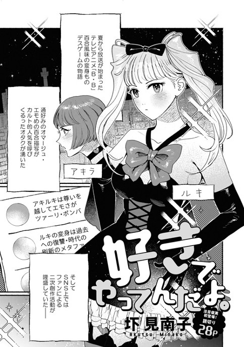 好きでやってんだよ 好きでやってんだよ 圷見南子 Feel Web マンガの数だけ愛がある