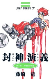 封神演義 5 のサムネイル
