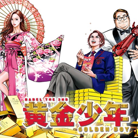 BABEL THE 2ND 黄金少年GOLDEN BOY