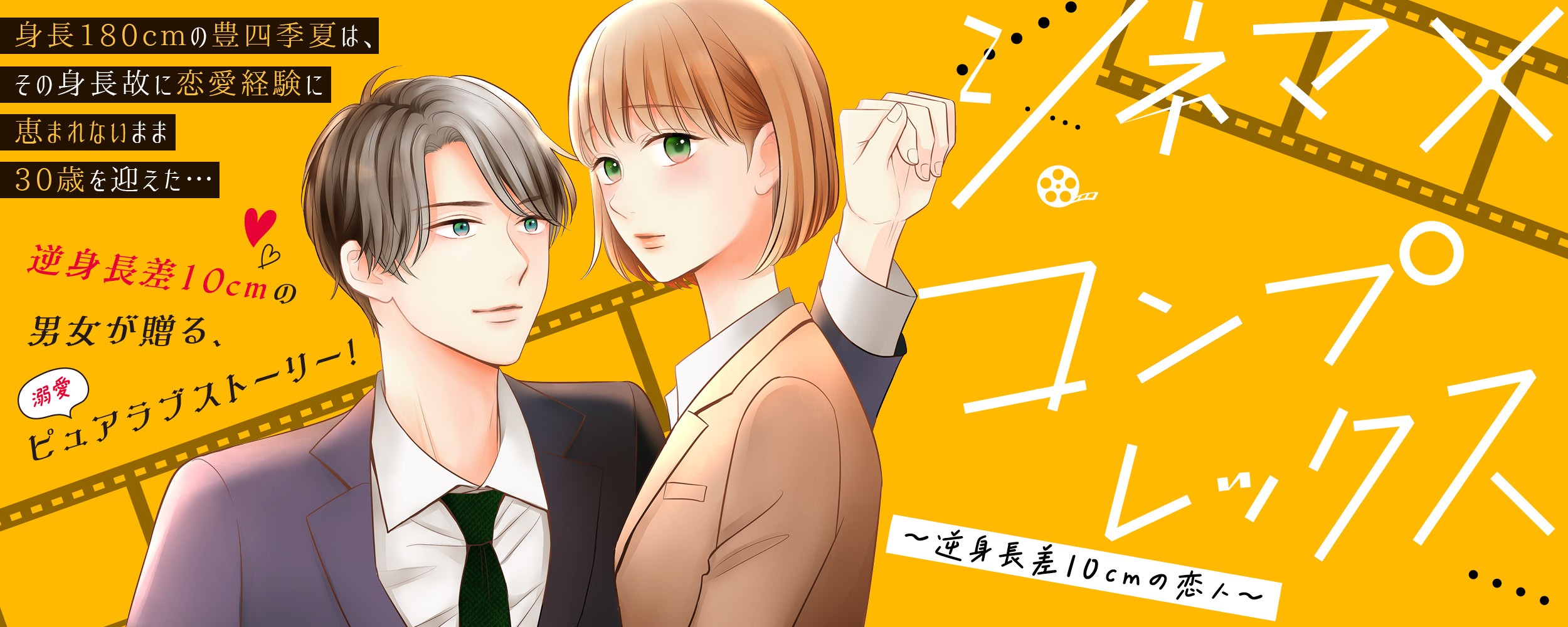 シネマ×コンプレックス