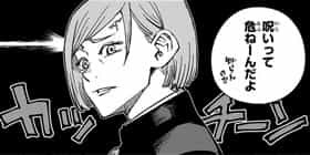 第167話 呪術廻戦 芥見下々 少年ジャンプ