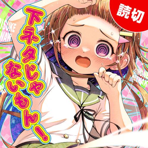 となりのヤングジャンプ読切作品