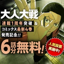 大人大戦
