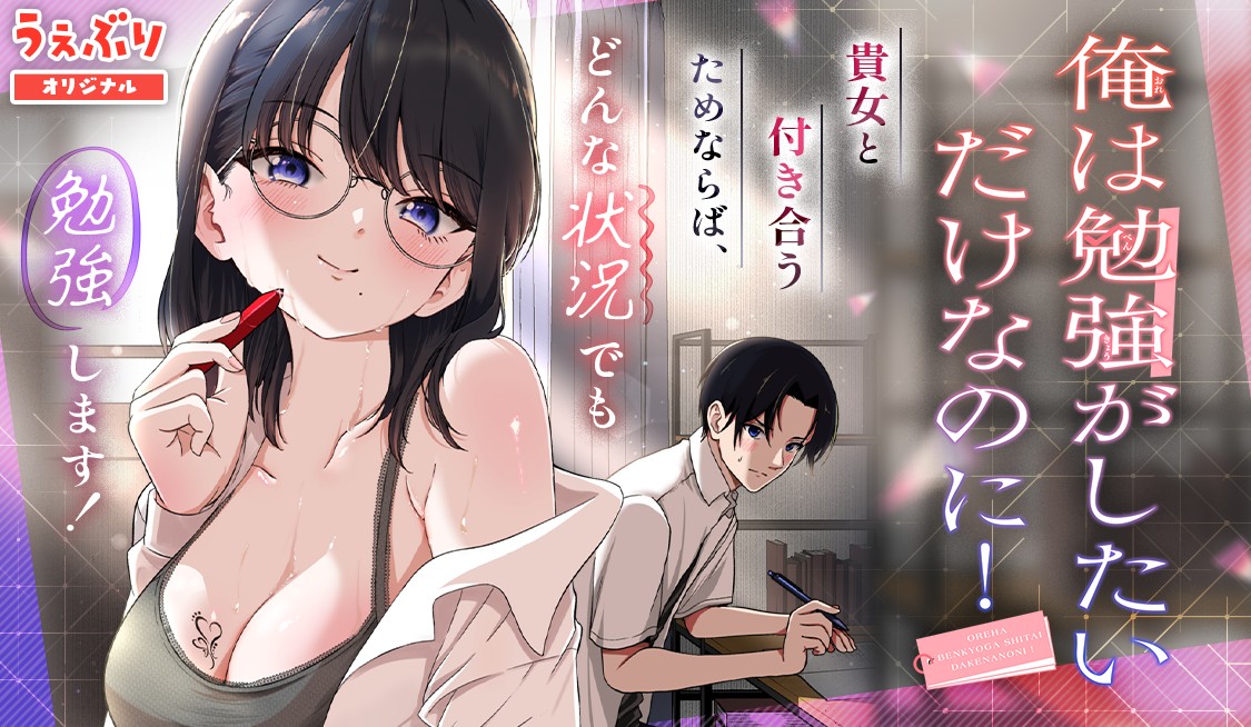 俺は勉強がしたいだけなのに！