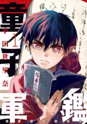 童子軍鑑 1 のサムネイル