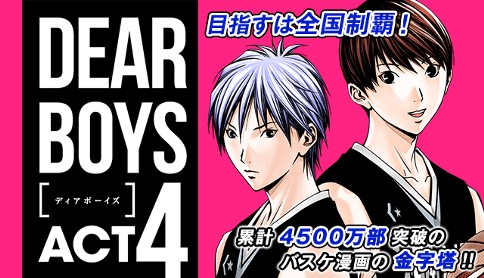 Dear Boys Act 4 八神ひろき Episode 1 マガポケ