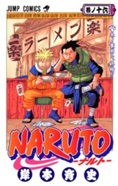 NARUTO―ナルト― カラー版 16 のサムネイル