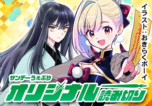 霊宝無量！ 仙人ガール