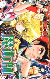 魔術師2 マジシャン・スクウェア 2 のサムネイル