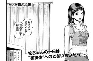 その８２　燃えよ牧