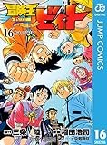 冒険王ビィト 16 (ジャンプコミックスDIGITAL)