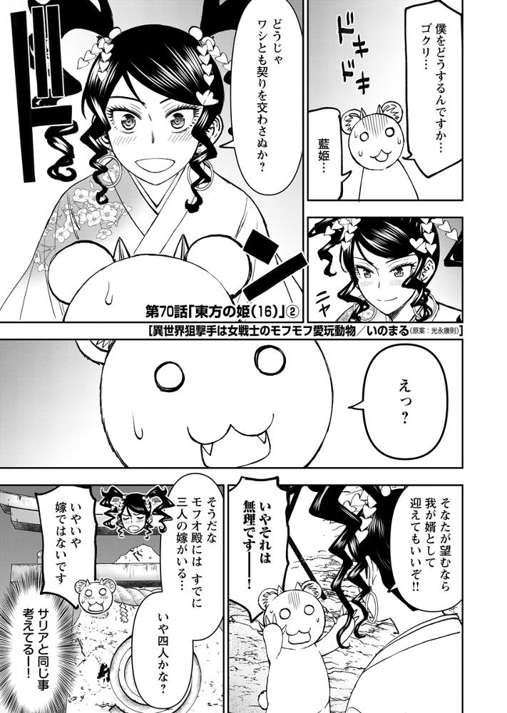 第70話(2)