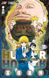 HUNTER×HUNTER モノクロ版 35 のサムネイル
