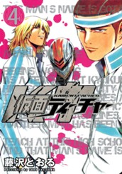 仮面ティーチャー 4 のサムネイル