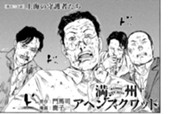 ＃１３０　上海の守護者たち のサムネイル