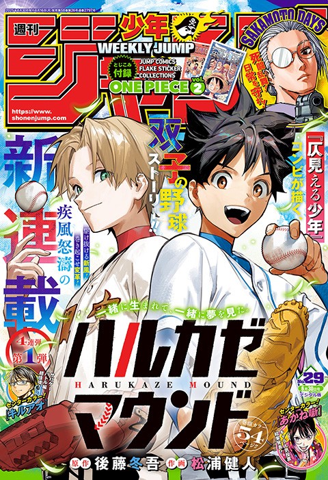 週刊少年ジャンプ 2025年29号
