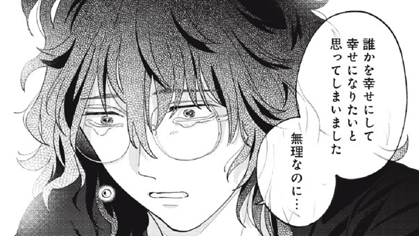 厄病神は幸福（こうふく）を愛したい【読み切り版】