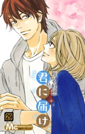 君に届け 29 のサムネイル