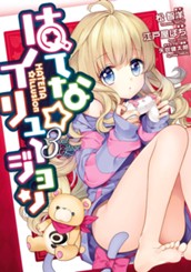 はてな☆イリュージョン 3 のサムネイル