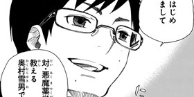 第123話 青の祓魔師 リマスター版 加藤和恵 少年ジャンプ