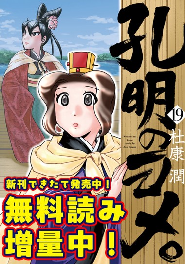 孔明のヨメ。