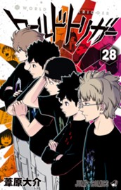 ワールドトリガー 28 のサムネイル