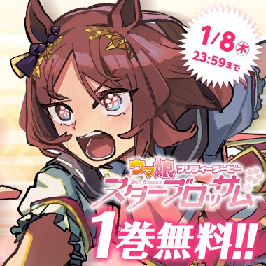 ウマ娘 プリティーダービー スターブロッサム