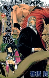 ぬらりひょんの孫 モノクロ版 11 のサムネイル