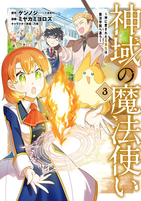 ケンノジ／ミヤカミヨロズ／乃希