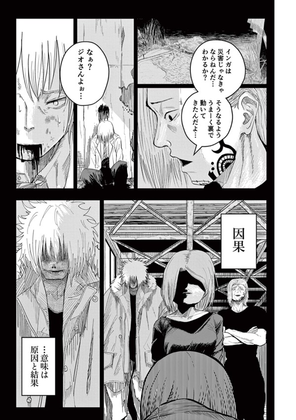 傀儡のインガ