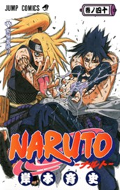 NARUTO―ナルト― モノクロ版 40 のサムネイル