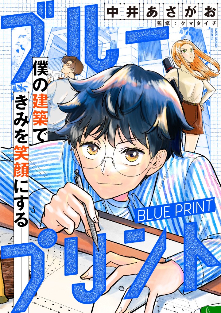 ブループリント