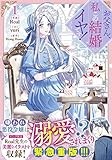 お父さん、私この結婚イヤです! (1) (カラフルハピネス)