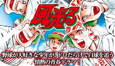 風光る 原作 七三太朗 漫画 川三番地 第1話 1 物マネ天才ゆたか マガポケ