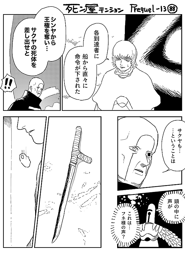 ジャンプまとめ売り 死ン屋テンション 1163話 - ジャンプルーキー！