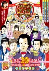増田こうすけ劇場 ギャグマンガ日和＆ギャグマンガ日和GB 連載20周年メモリアル日和 のサムネイル