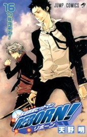 家庭教師ヒットマンREBORN! モノクロ版 16 のサムネイル