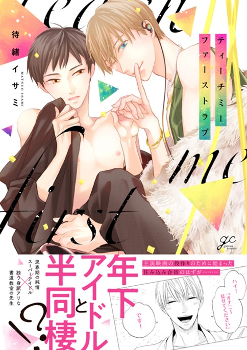 ティーチミーファーストラブ