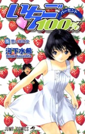 いちご100％ カラー版 5 のサムネイル