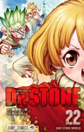 Dr.STONE 22 のサムネイル