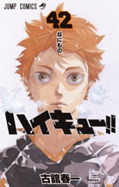 ハイキュー!! カラー版 42 のサムネイル