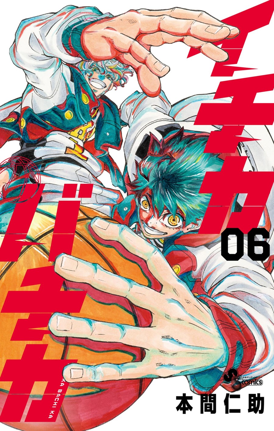 イチカバチカ ６