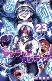 アンデッドアンラック 23 のサムネイル