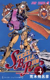 ジョジョの奇妙な冒険 第7部 スティール・ボール・ラン カラー版 4 のサムネイル