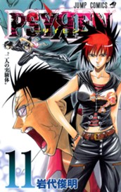 PSYREN―サイレン― 11 のサムネイル
